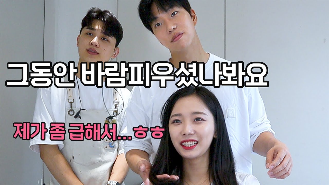 다른 샵에서 머리하고 온 혜서니.. 받아줄까요 ?