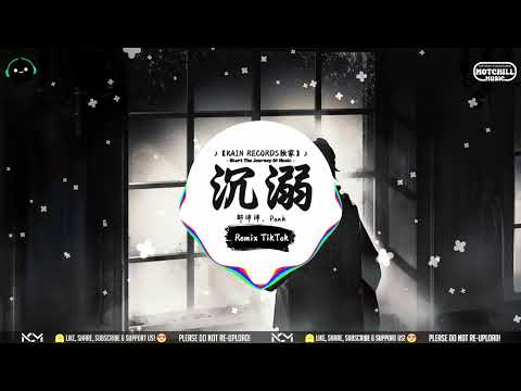 沉溺 (抖音DJ版) - 邹沛沛、Pank「答应我像每晚的暮色，只对我一个人燃起。」♪ || 循环千万遍也不腻 | 属于你的私人神曲 | 抖音 | TikTok ♪