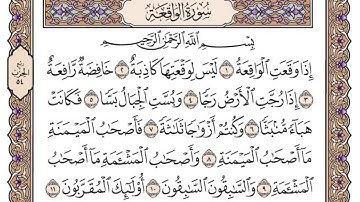 القرآن الكريم كاملا .رقم السورة 56 - سورة الواقعة The Holy Quran in full.Surah 56 - Surat Al-Waqi'ah