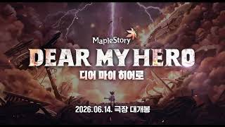 MapleStory 'DEAR MY HERO' Movie |  Trailer