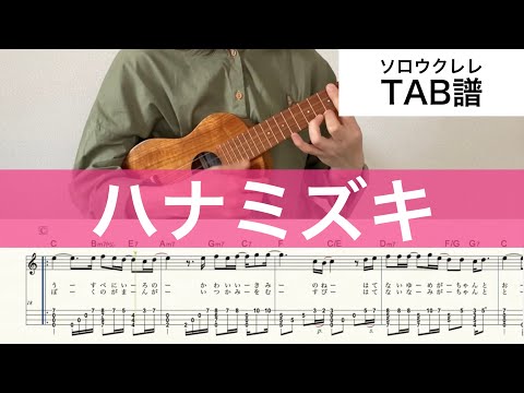 HANAMIZUKI (TAB/Words/High-G Low-G) - Hitoto Yo
