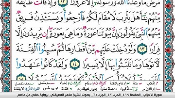 سورة الأحزاب مكتوبة Surah Al Ahzab ماهر المعيقلي Maher Al Muaiqly