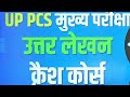UPPCS MAINS ANSWER WRITING PRACTICE UPSCMENTORFORUM  #upscmainsanswerwritinghindimedium