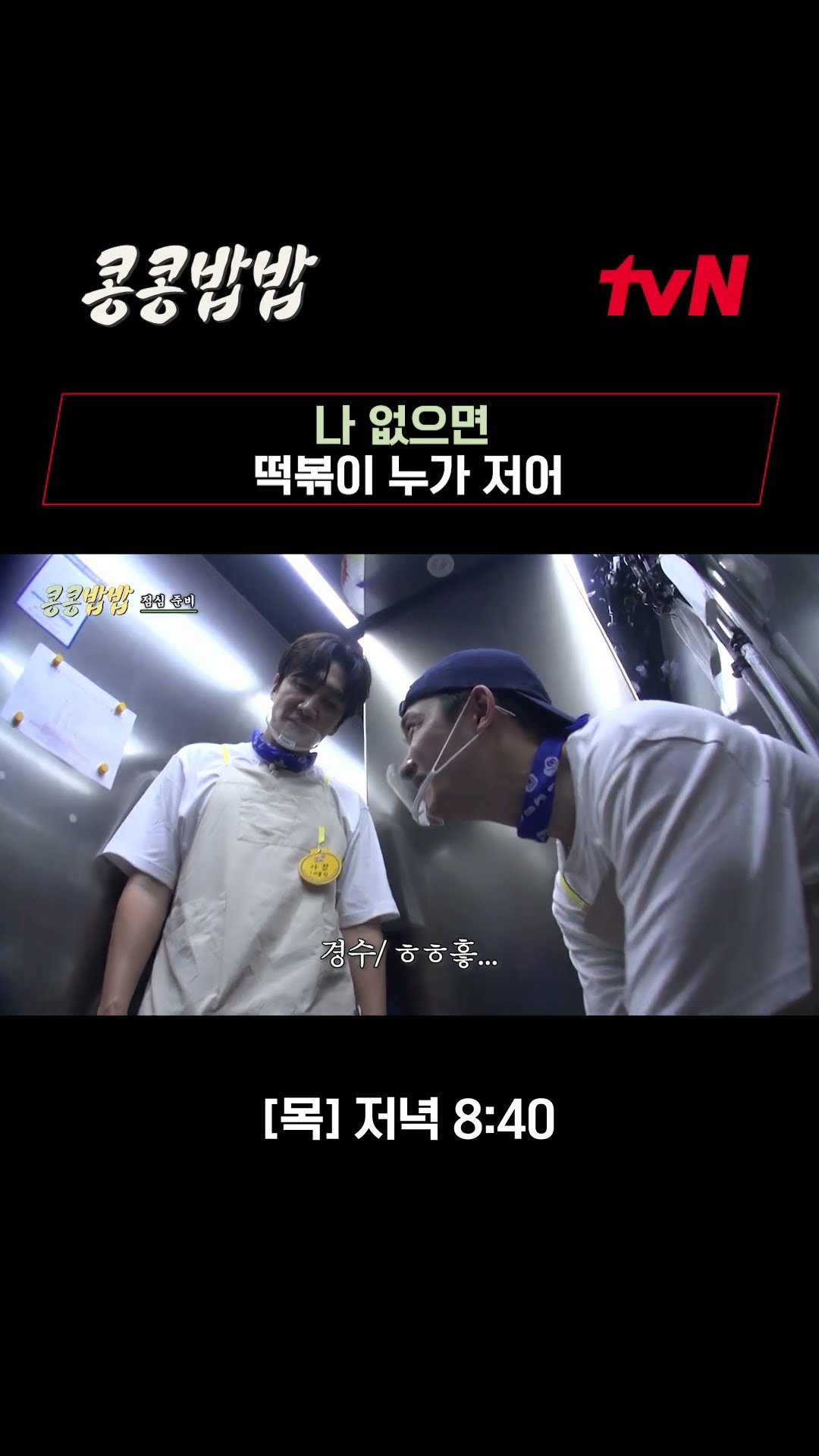 Kwang-soo's desperate tteokbokki flirting..? #KKPP EP.5