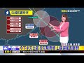 最新》注意！ 「巴威」颱風步步進逼 下半天風雨漸起@newsebc