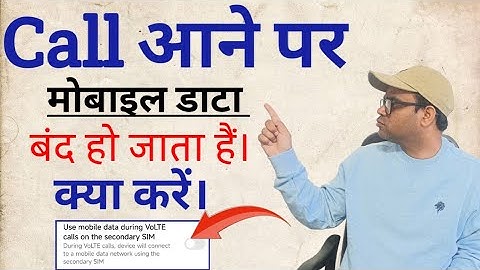 Call आने पर मोबाइल Data बंद हो जाता है | call aane par net band ho jaata hai kya kare | redmi