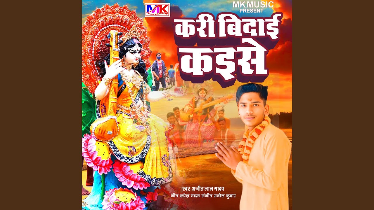 Watch Kari Vidai Kaise on YouTube