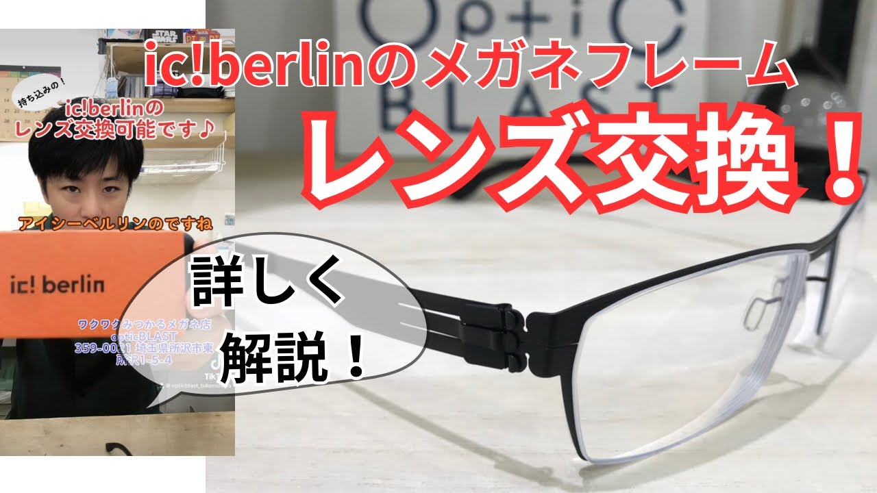 Eyewear ic berlin 修理 アイシーベルリン 遠近両用メガネ Auf Dem