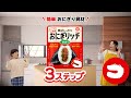 キッコーマン おにぎリッチ動画 「忙しい朝に」篇
