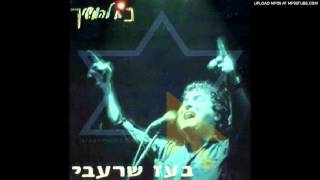 Video thumbnail of "בועז שרעבי - כל אותם זמנים [גרסה ב']"