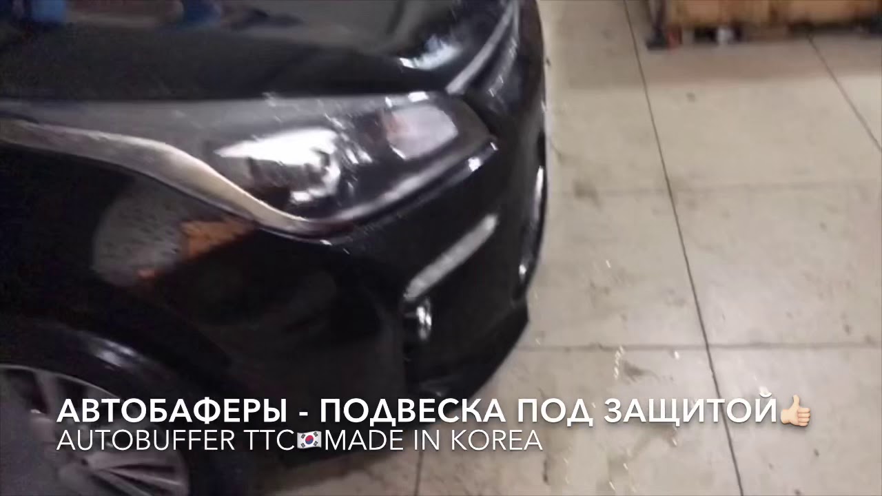 Автобаферы на весту