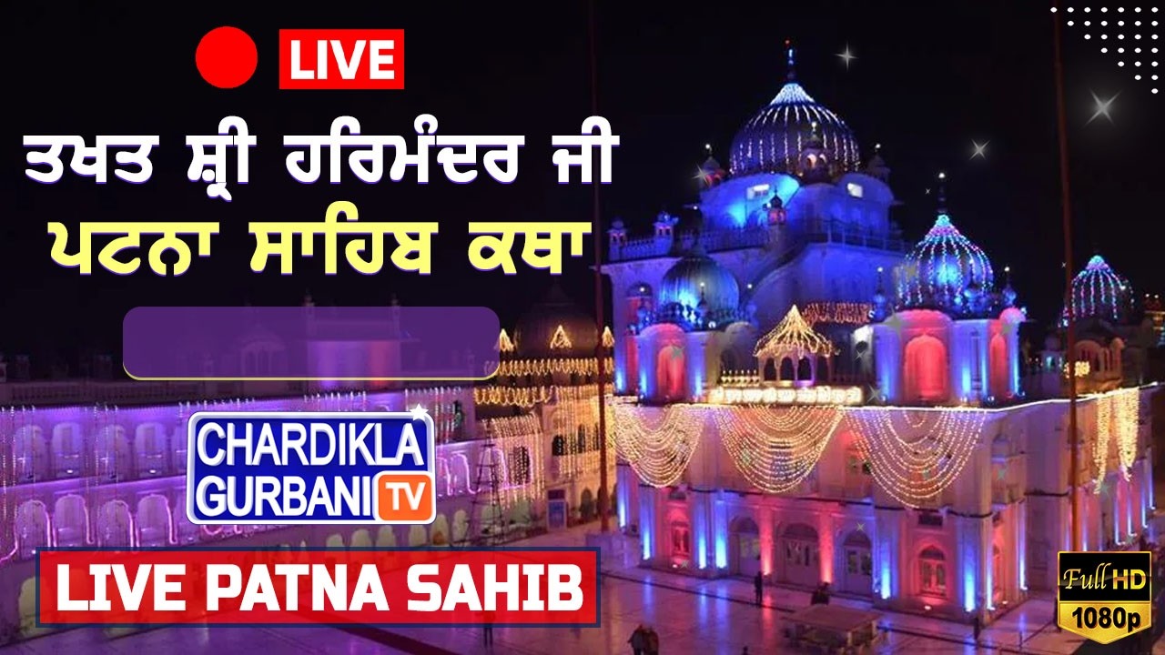 🔴HD LIVE: Patna Sahib Katha | Live Takhat Sri Harimandir Ji Patna Sahib (Bihar) 01.03.2026