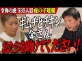「もう限界です…」キムチとチキンの金さんが涙の訴え【虎の子速報】