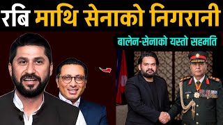 रबि माथि सेनाको निगरानी, बालेन र सेनापतिको किन भेट भयो | Balen Rabi News |-C Pati Nepal