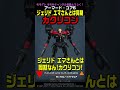 【ACVI】カクリコン 24歳 ジェリド、エマ・シーンとは同期 #ガンダム #アーマードコア6 #AC6