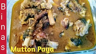Bakra Eid Special Mutton Paya Recipe in urdu hindi by 