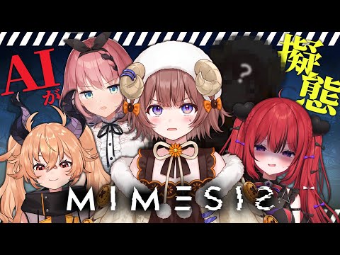 【 #MIMESIS 】サマチェキ委員会はサマチェキ委員会の敵！？【音門るき/芽々守あん/カガセ・ウノ/マル・ナナモナ/#VEE】