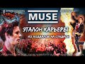 Документальный сериал o Muse: Идеальная карьера // How To Love Muse theory (fan film ENG SUBS)