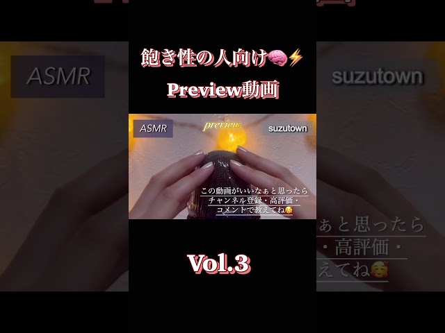 【ASMR】飽き性さん向け✨Preview動画😴＃3 ゾワゾワ詰め合わせ⚡️音圧強めトリガーまとめ🎧6分で耳がしびれる💫｜preview動画 #11