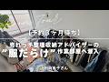 【予約3ヶ月待ち】売れっ子整理収納アドバイザーの“服だらけ”ワンルーム作業部屋へ潜入