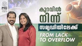 കുറവിൽ നിന്ന് സമൃദ്ധിയിലേക്ക് | From Lack To Overflow | Br. Damien Antony | Morning Glory 1923