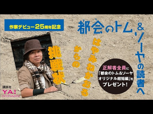 はやみねかおるからの挑戦状 株式会社講談社のプレスリリース はやみねかおるからの挑戦状 株式会社講談社のプレスリリース