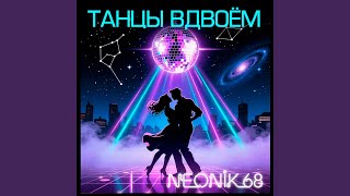1. Уходил на всегда