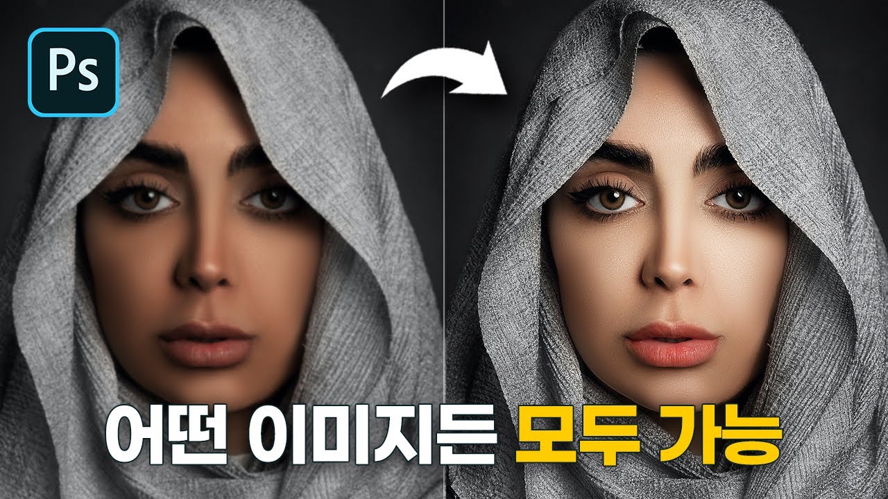 [2분팁]인물 보정 이것만 알면 포토샵 보정 끝!