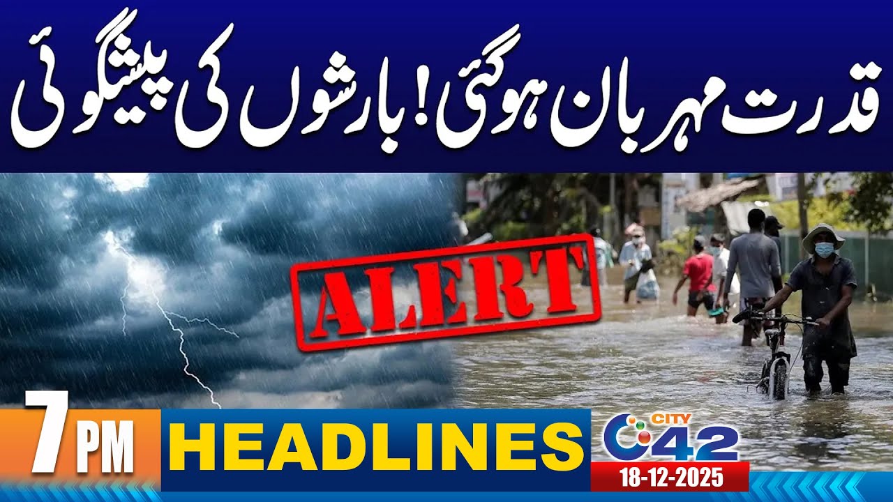 Heavy Rain Prediction | Lahore Weather Update | 7pm News Headlines | 18 December 2025 | City 42