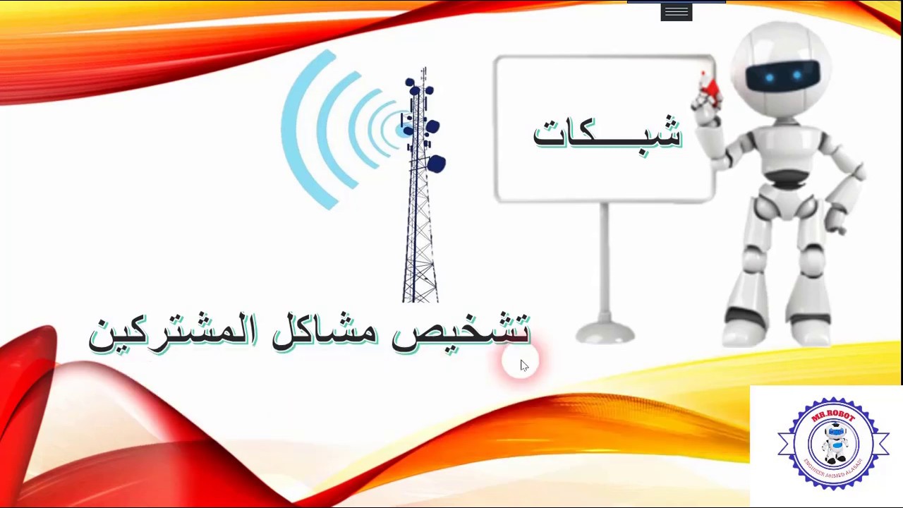 طريقة احترافية لفحص اهم مشاكل مشتركين الانترنت