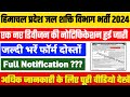 हिमाचल प्रदेश जल शक्ति विभाग भर्ती 2024 | Iph Department bharti Notification 2024 | hp jal shakti