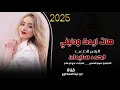 هات ايدك ودليني معزوفه طرب الطرب مطلوب اكثر شي احمد سليمان جديد وحصريا 2025 
