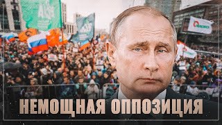✖ Русская оппозиция истинное лицо