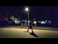 大切なこと - ムギタロー (OFFICIAL MUSIC VIDEO)