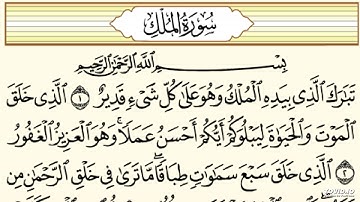 سورة الملك للقارئ يونس لوسكي