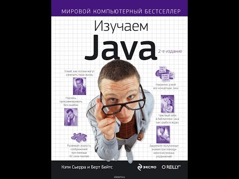 Java HeadFirst 7