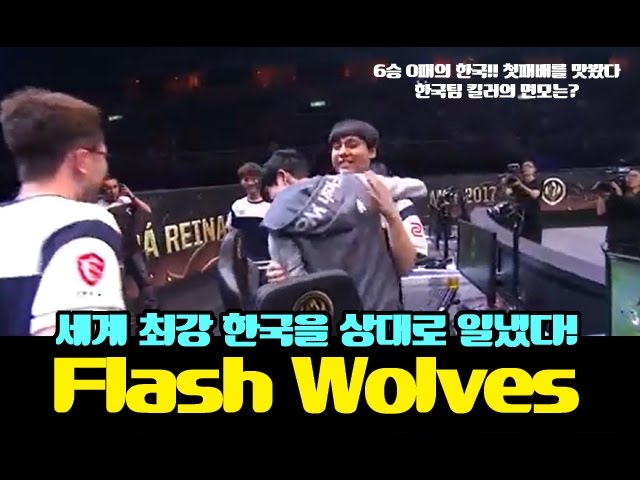 Flash Wolves Woby 세계 최강 한국을 상대로 일냈다!! Flash Wolves(점늑) - OP.GG