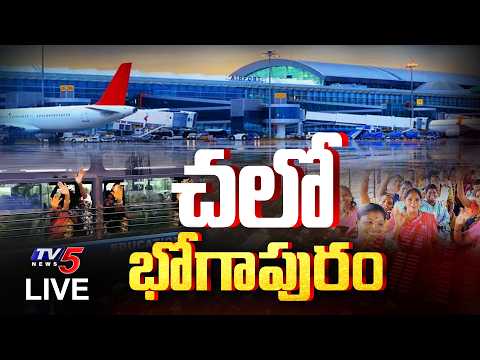 LIVE : చలో భోగాపురం - Bhogapuram International Airport Inauguration | Massive Crowd Gathering | TV5 - TV5NEWS