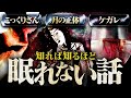 【総集編】こっくりさん衝撃のルーツ！月とは何か！ケガレの正体とは！
