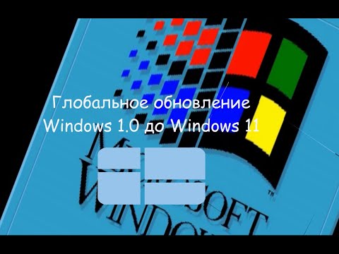 Глобальное Обнавление Windows 1.0 до Windows 11 #1. MS-DOS -Win 3.11(Экстренно закрыт)
