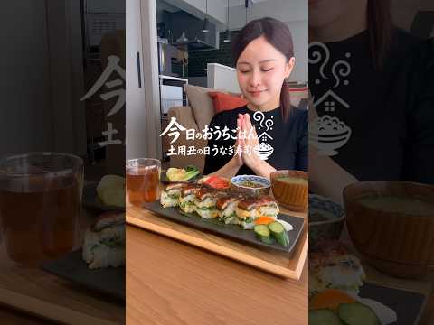 ASMR 土用丑の日うなぎ寿司