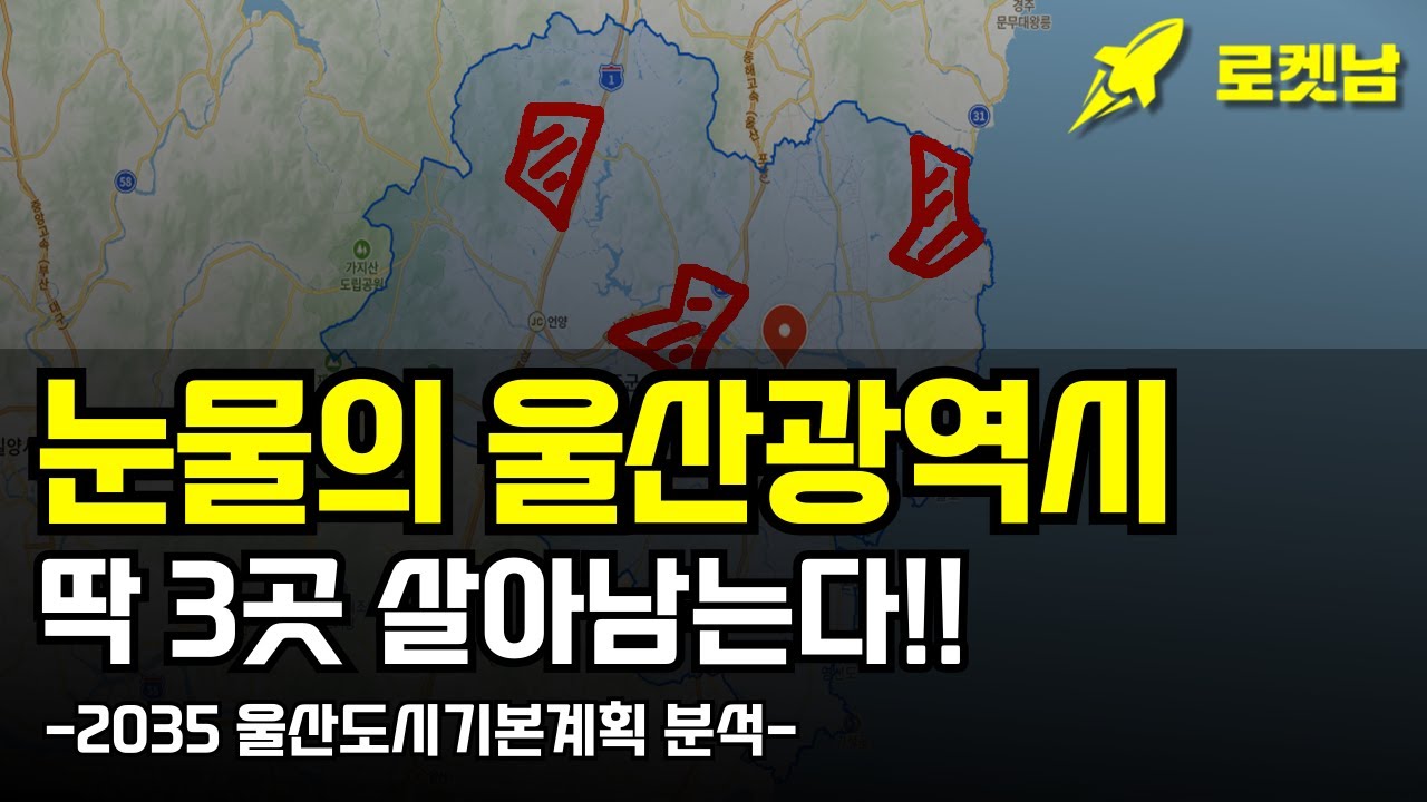 '집 주인 다 던진다' 끝없이 하락하는 가격에 절규하는 울산 부동산 이제 딱 3곳 살아남는다 #울산 #아파트 #부동산