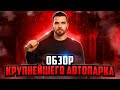 АВТОПАРК МИЛЛИОНЕРА на NEXT RP / СИМУЛЯТОР ЖИЗНИ в РОССИИ
