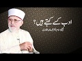What is adab       shaykhulislam dr muhammad tahirulqadri
