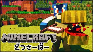 【Minecraft】熱中症対策【あおねぐぅず】