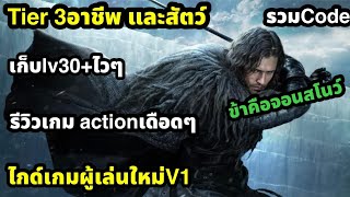 game of thrones kingsroad ไกด์ผู้เล่นใหม่ เก็บlvไว อาชีพไหนดีสายฟรี รีวิวเกมactionเดือด 