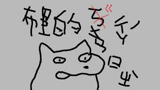 布里的觀察日誌