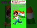 तुलसी के पते को तकिए के निचे रख कर सोने से क्या होता है #gk #gkshorts #gkinhindi#gkquiz #gkfacts