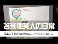 苫米地英人の日常 第004回「日本の子供たちのために、アプリつくったよ。」