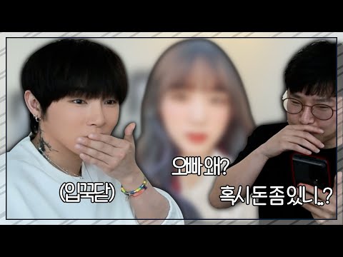 힘들다 하면서 아는 여캠에게 돈 빌려보기